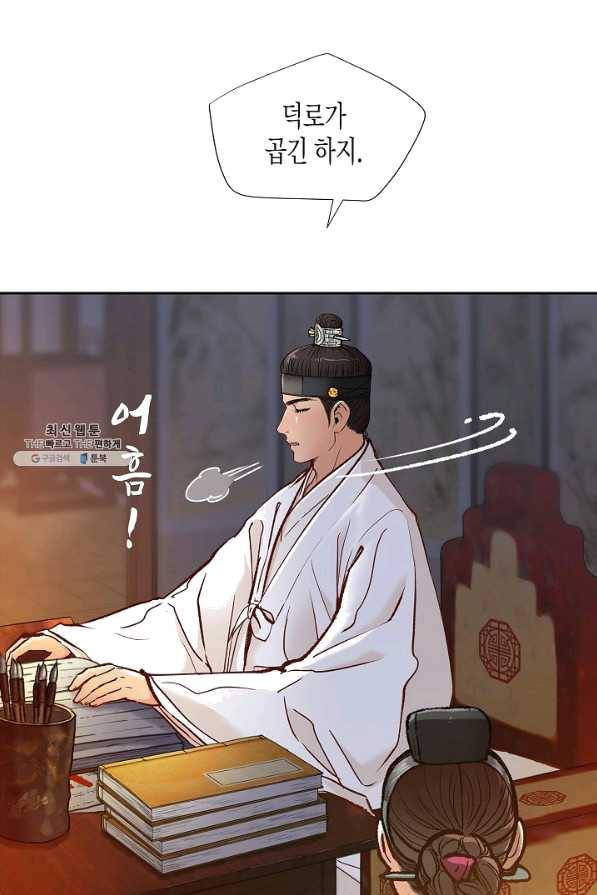 옷소매 붉은 끝동 45화 18