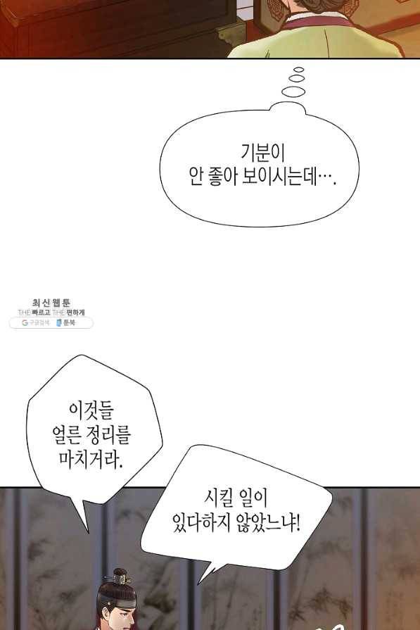 옷소매 붉은 끝동 45화 19
