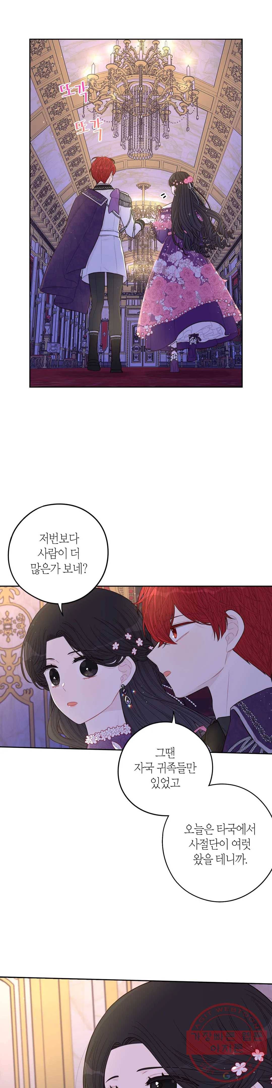 검은머리 황녀님 76화 2