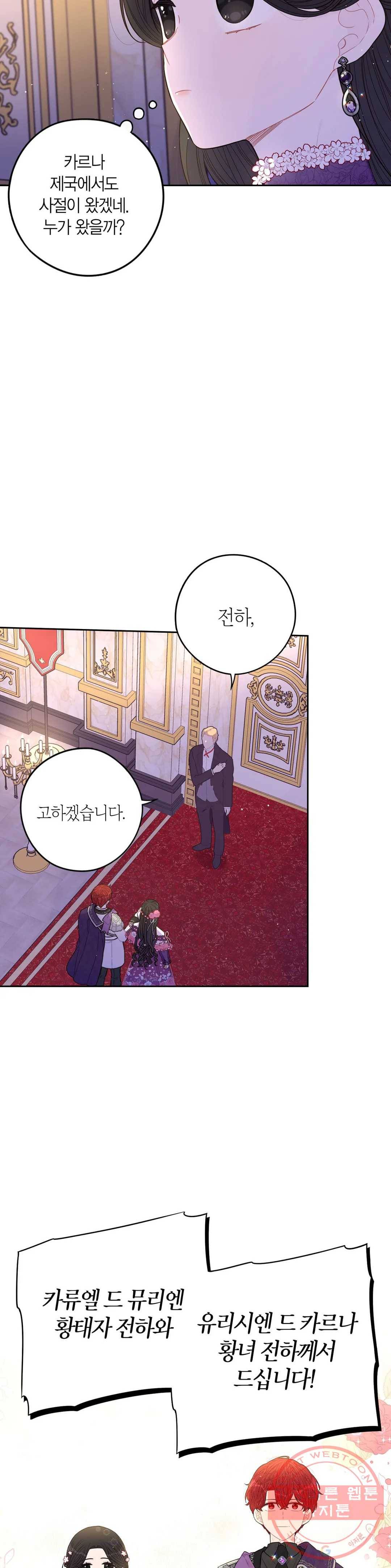 검은머리 황녀님 76화 3