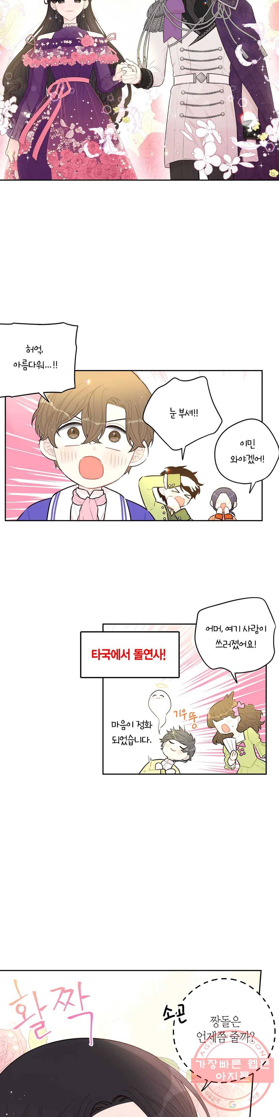 검은머리 황녀님 76화 4