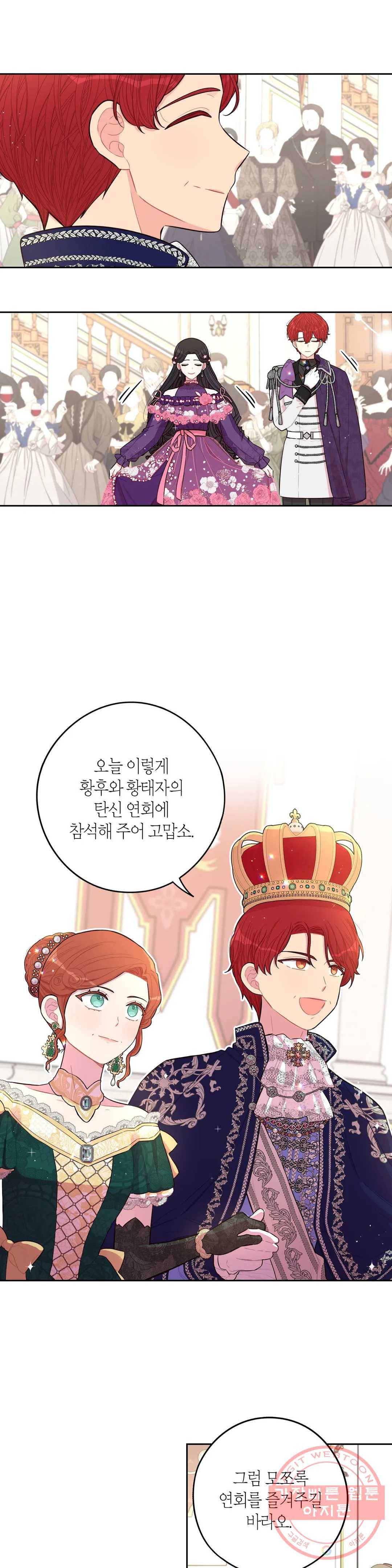 검은머리 황녀님 76화 6