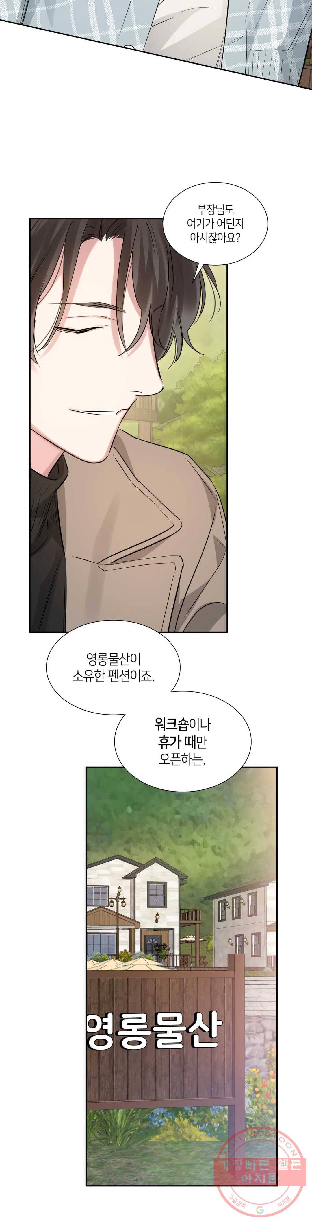 연하 상사 25화 3