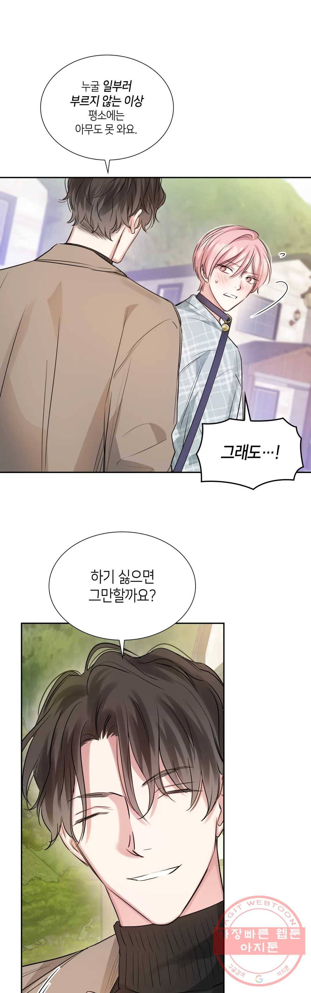 연하 상사 25화 4