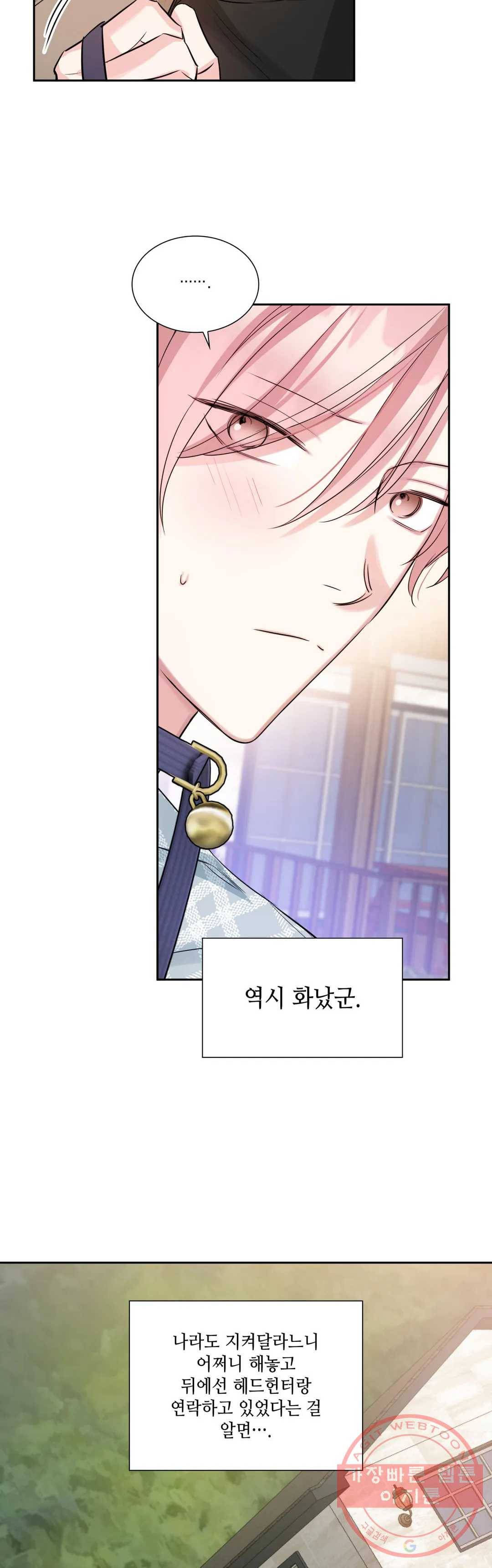 연하 상사 25화 5