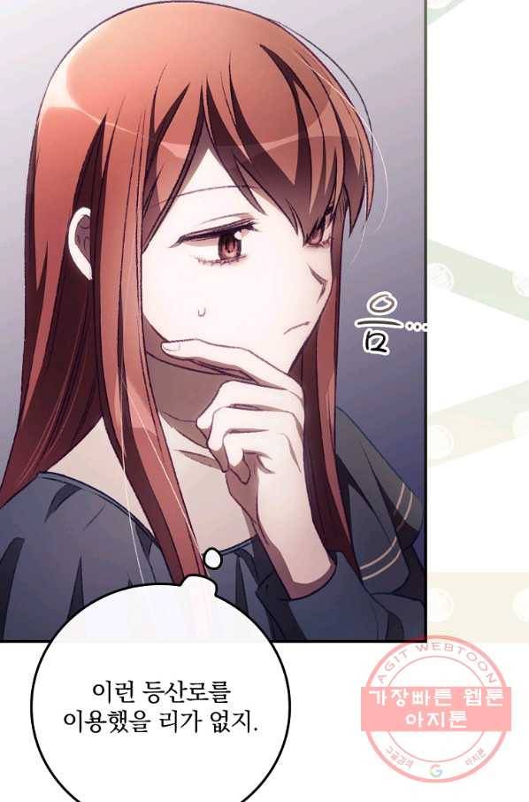 너의 죽음이 보여 7화 8