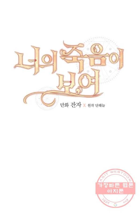 너의 죽음이 보여 7화 20