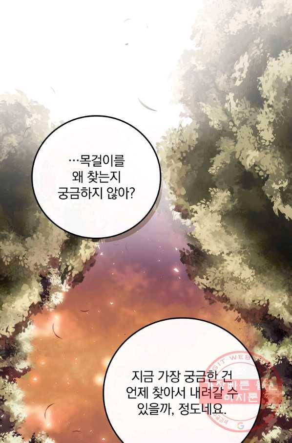 너의 죽음이 보여 7화 28