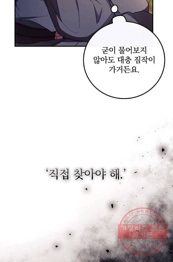 너의 죽음이 보여 7화 35