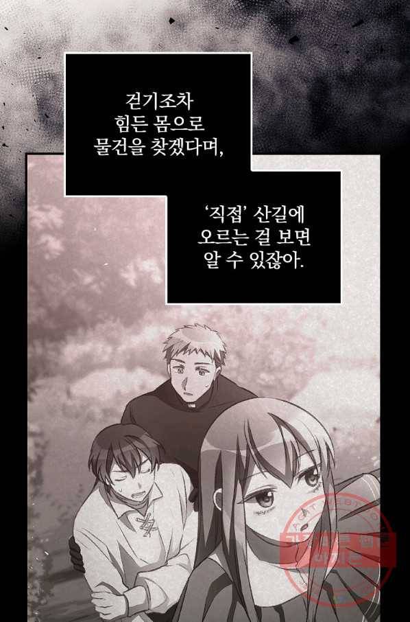 너의 죽음이 보여 7화 36
