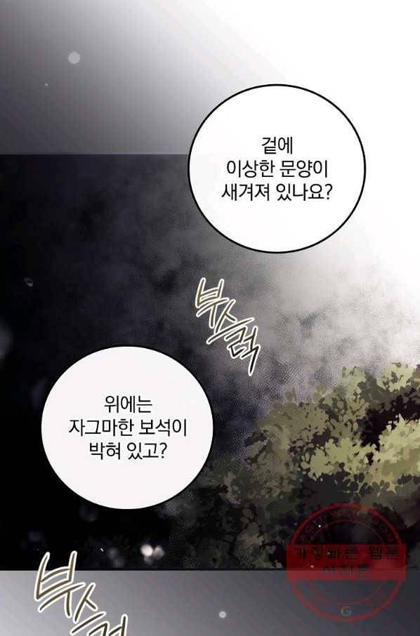 너의 죽음이 보여 7화 45