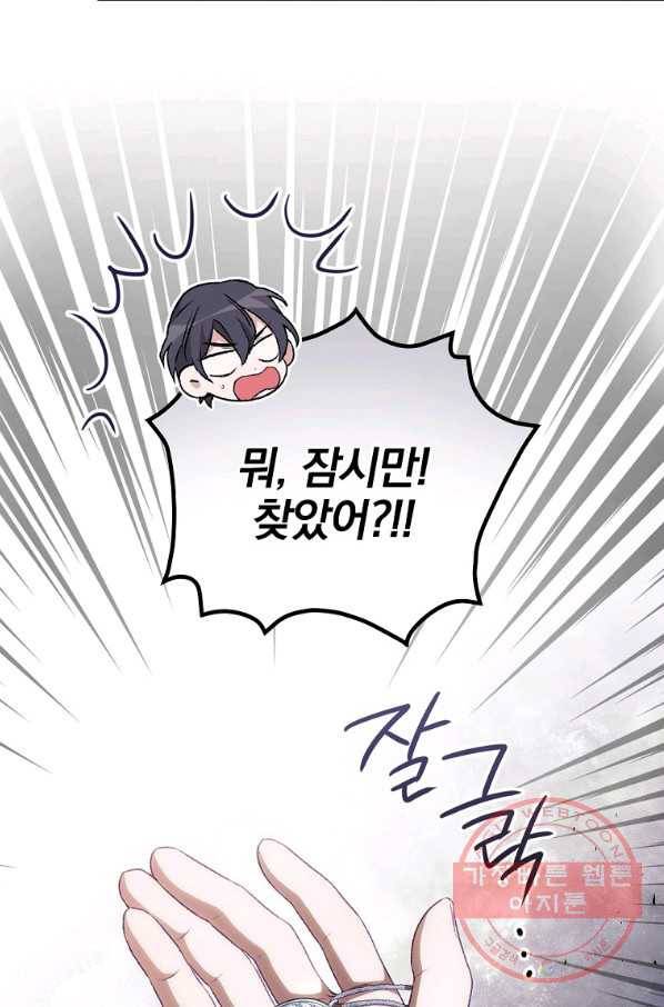 너의 죽음이 보여 7화 47