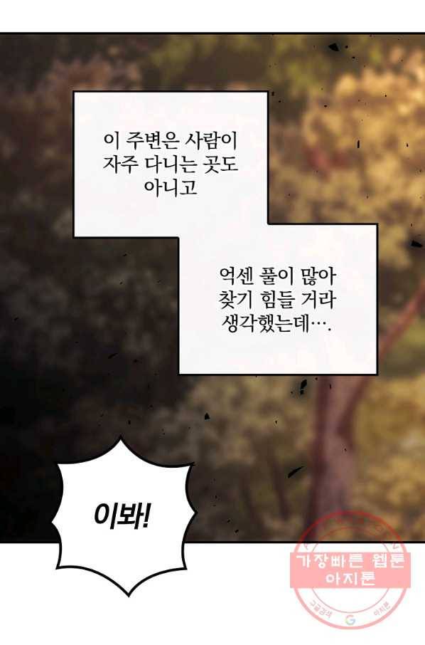 너의 죽음이 보여 7화 50