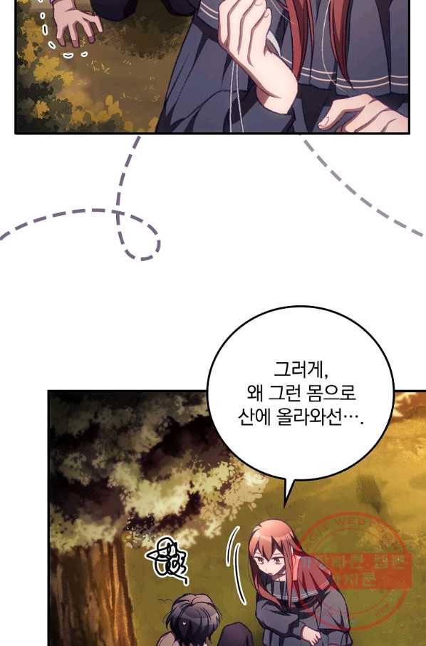너의 죽음이 보여 7화 52