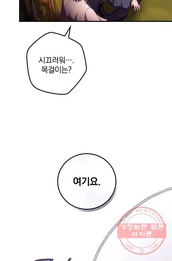 너의 죽음이 보여 7화 53