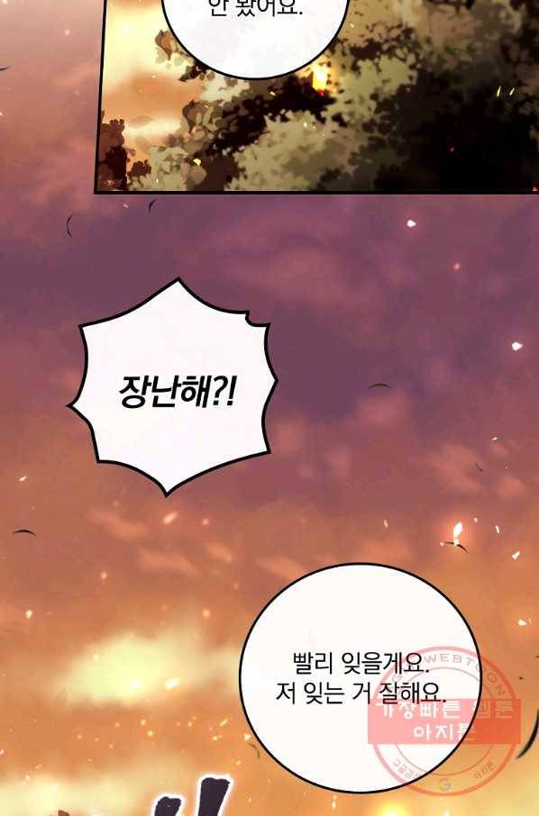 너의 죽음이 보여 7화 66