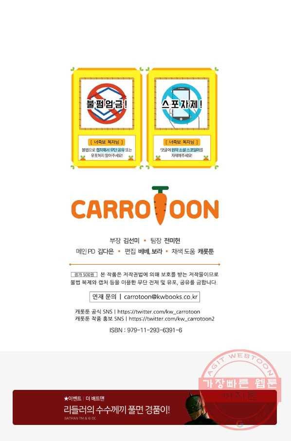 너의 죽음이 보여 7화 76