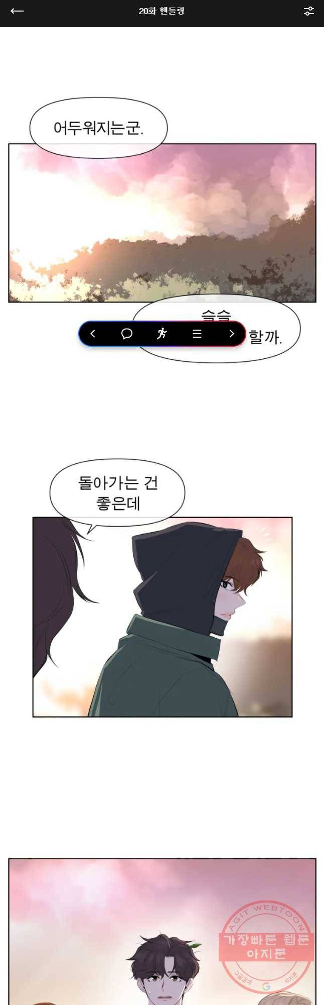 케어시트 20화 핸들림 1