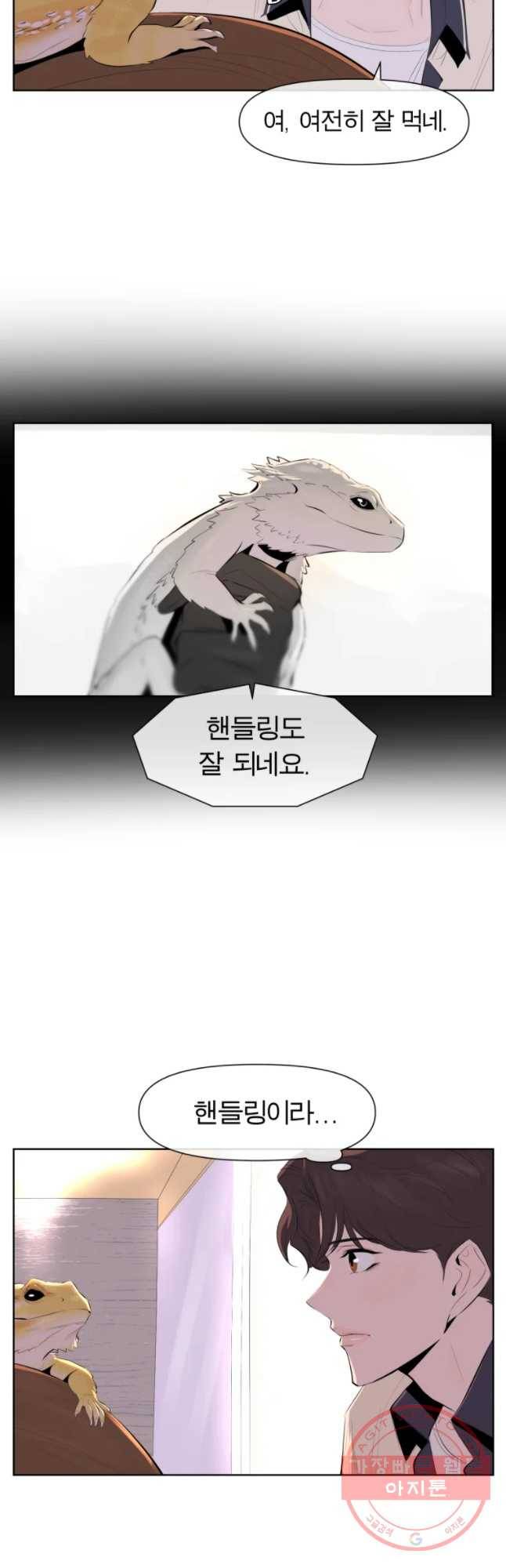 케어시트 20화 핸들림 23