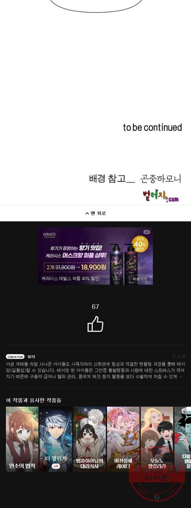 케어시트 20화 핸들림 32