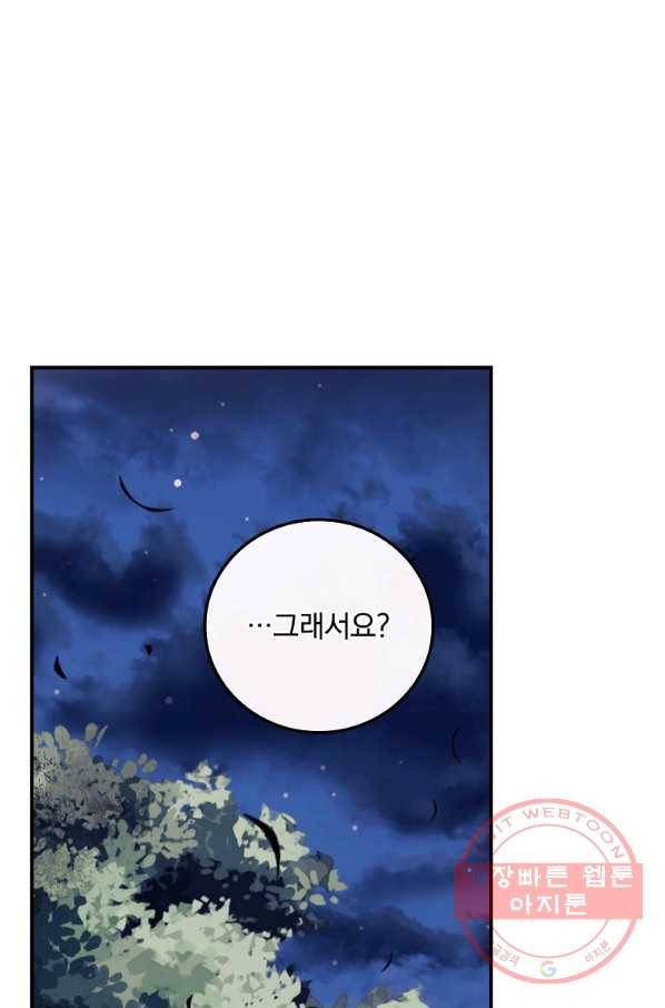 너의 죽음이 보여 14화 1