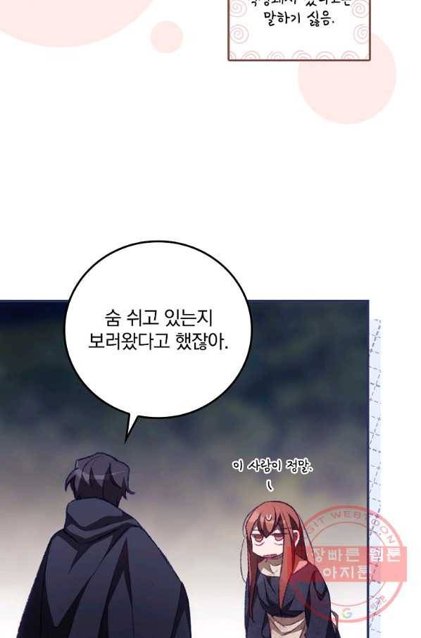 너의 죽음이 보여 14화 5