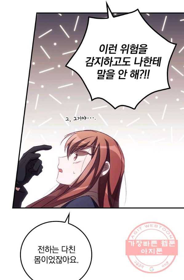 너의 죽음이 보여 14화 8