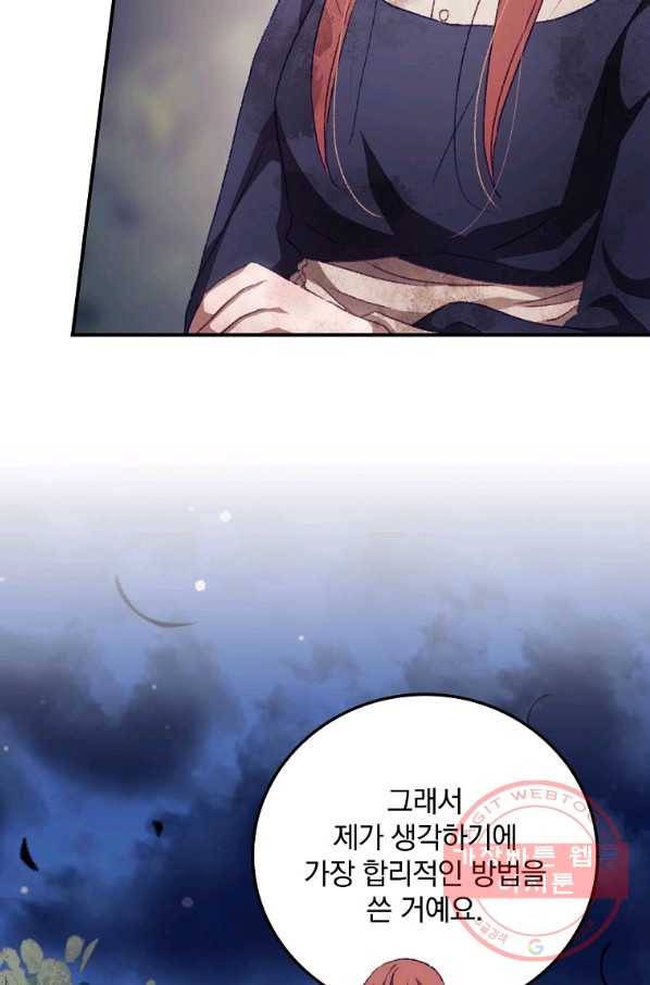 너의 죽음이 보여 14화 14