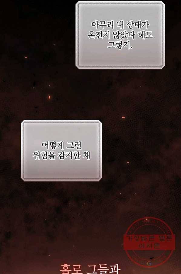 너의 죽음이 보여 14화 16