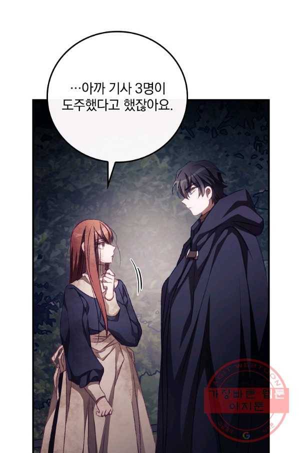 너의 죽음이 보여 14화 21