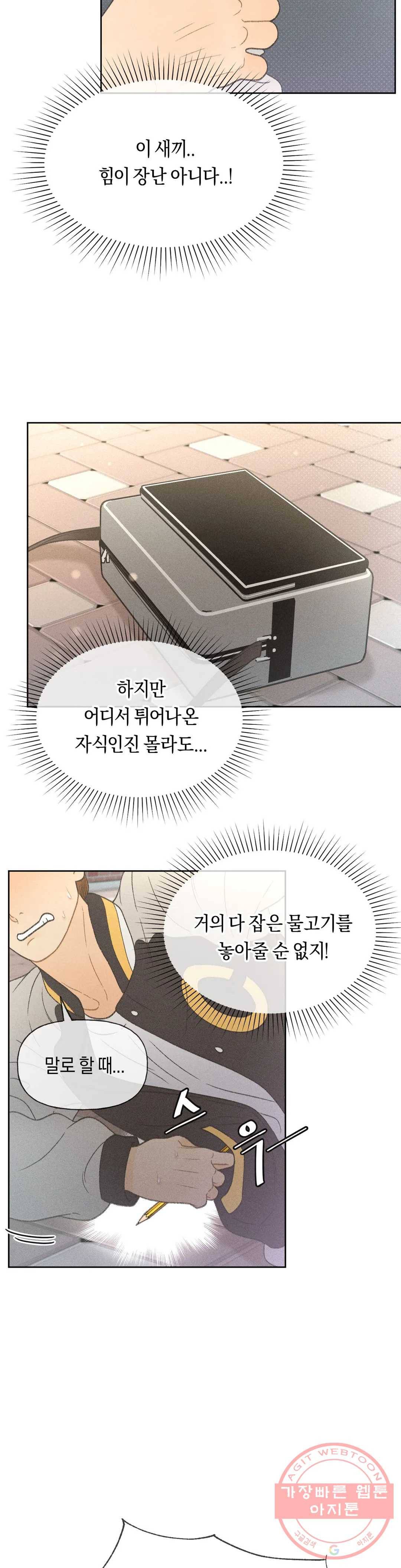 아네모네 극장 11화 4