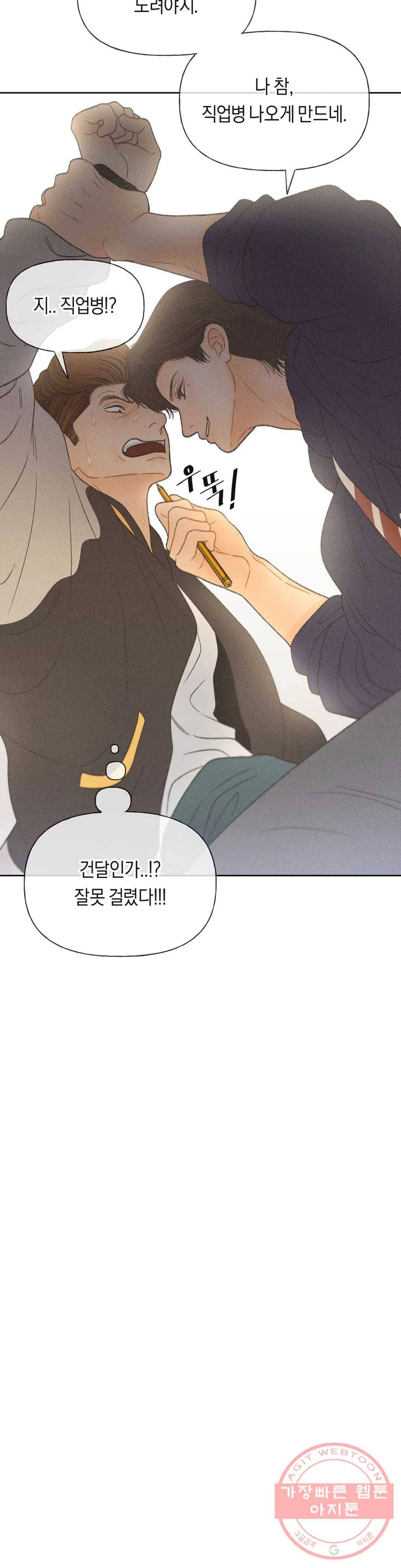 아네모네 극장 11화 9