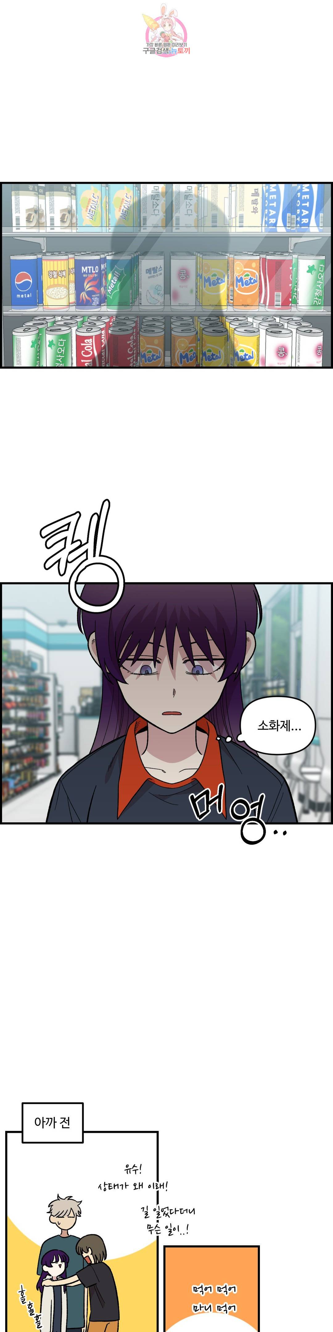 2주간 재워주세요 37화 1