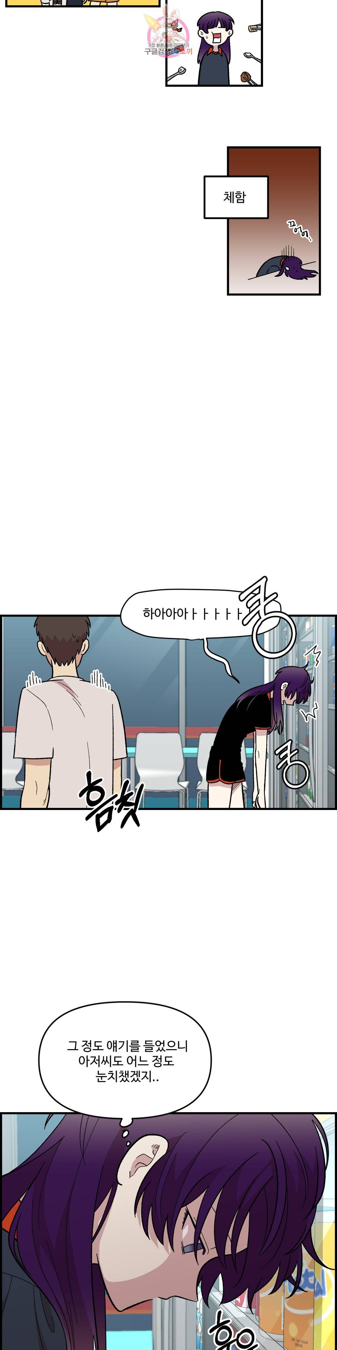 2주간 재워주세요 37화 2