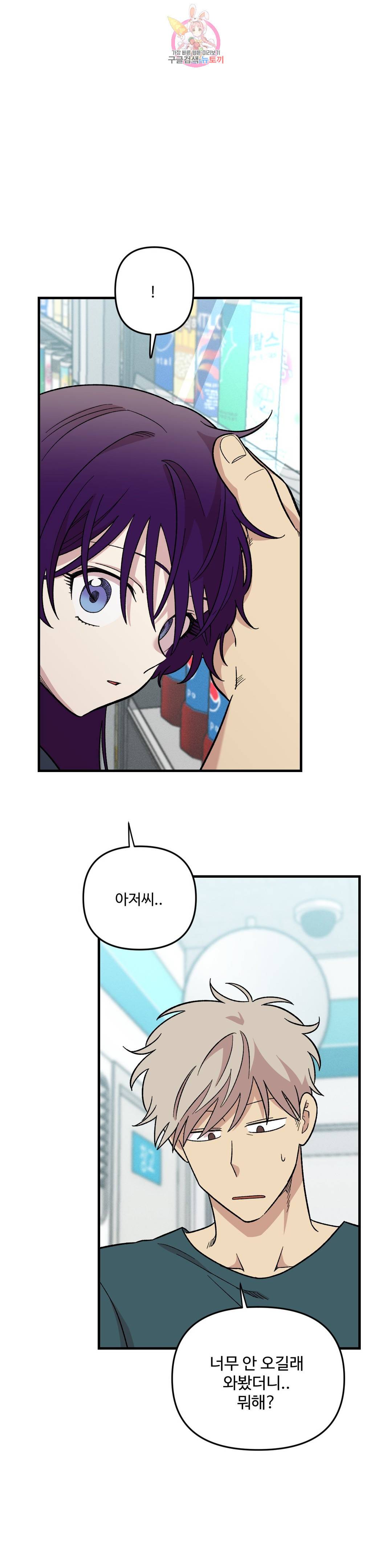 2주간 재워주세요 37화 7