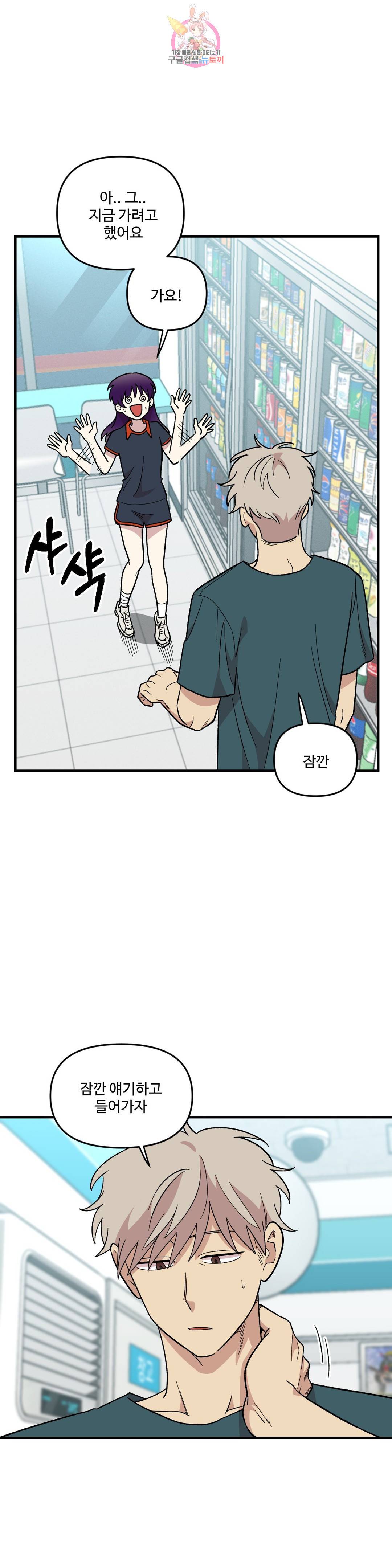 2주간 재워주세요 37화 8