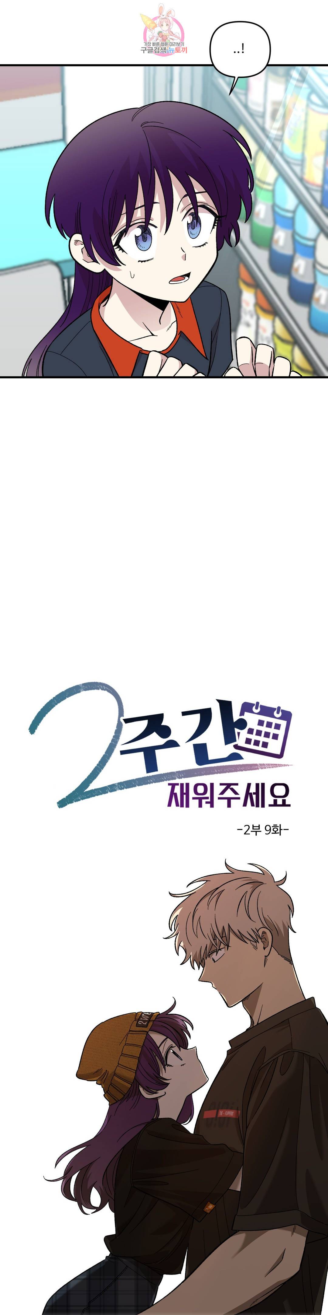 2주간 재워주세요 37화 9