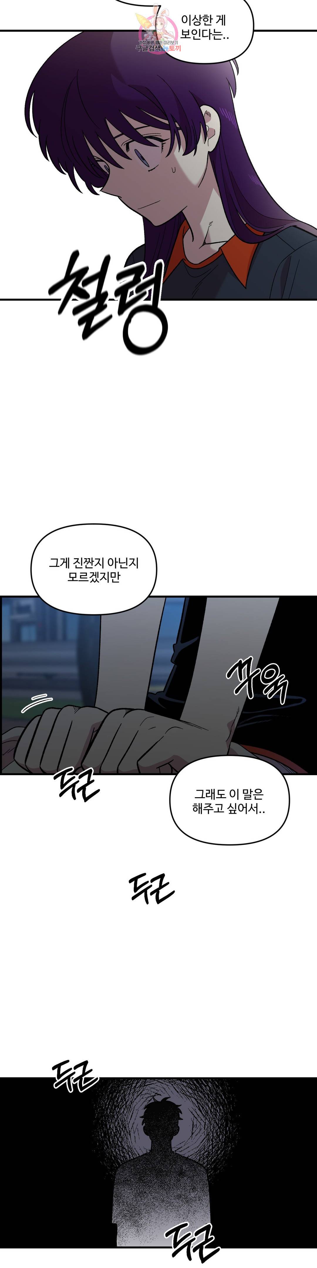 2주간 재워주세요 37화 12