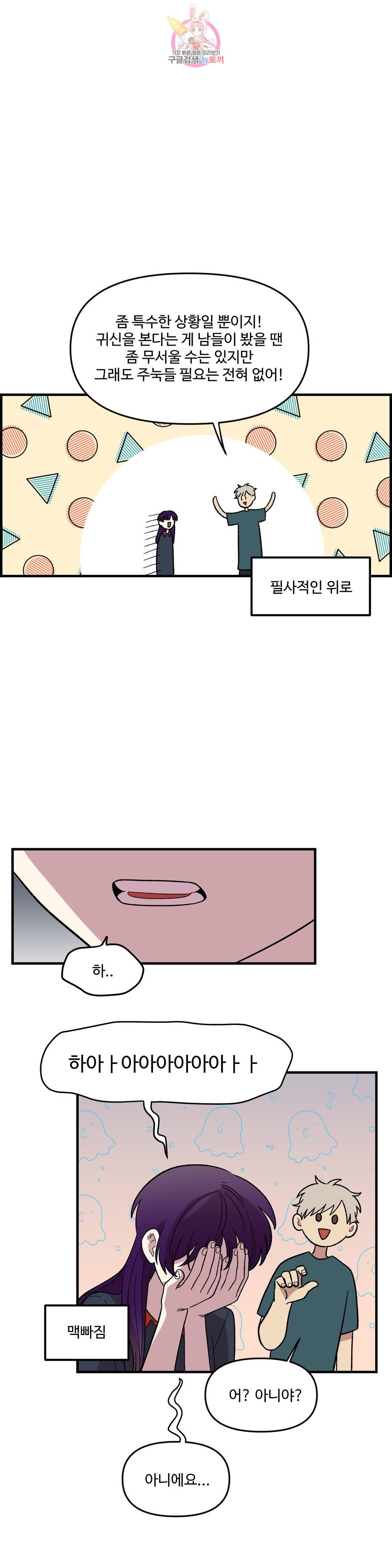 2주간 재워주세요 37화 15