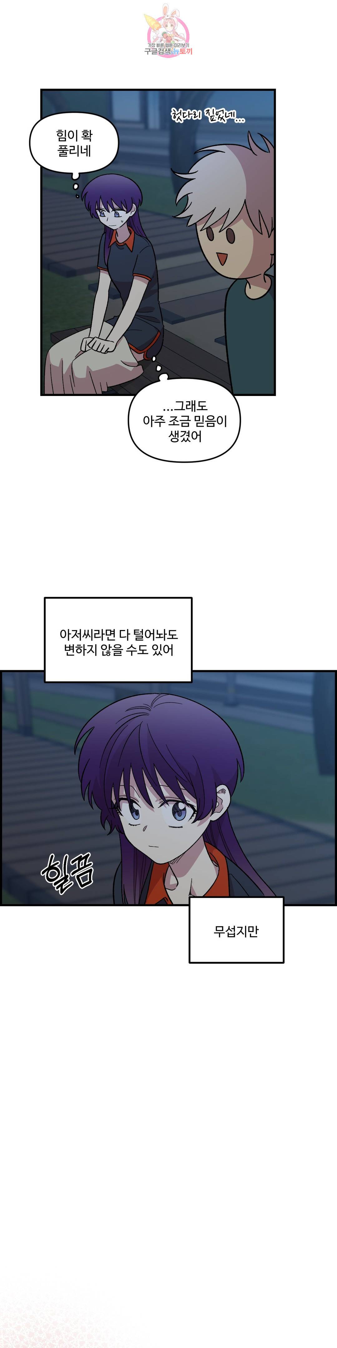 2주간 재워주세요 37화 16