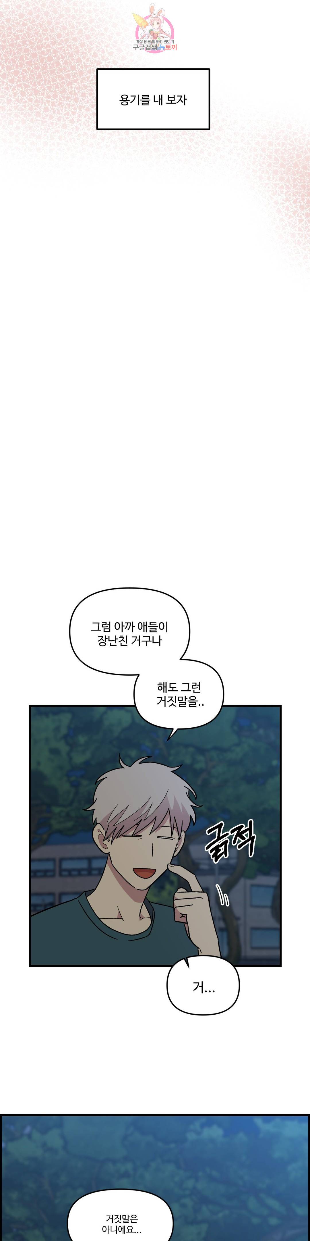2주간 재워주세요 37화 17
