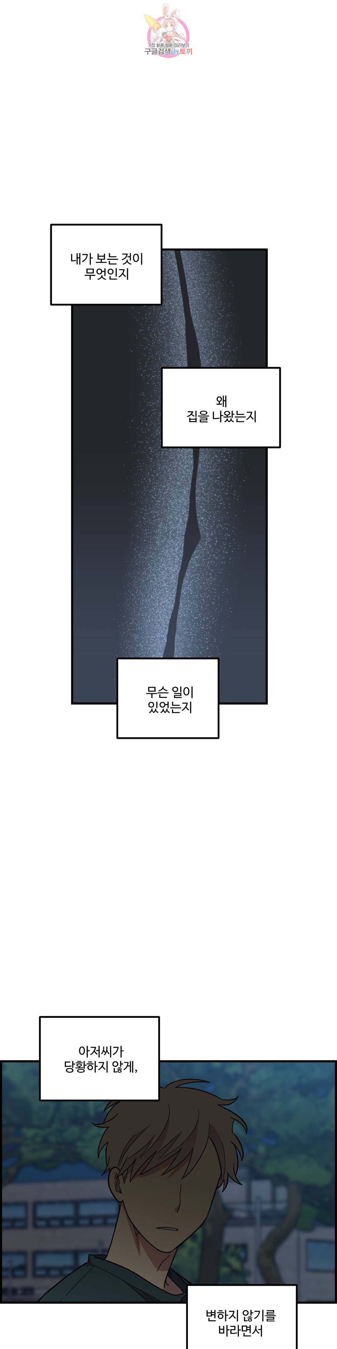 2주간 재워주세요 37화 19