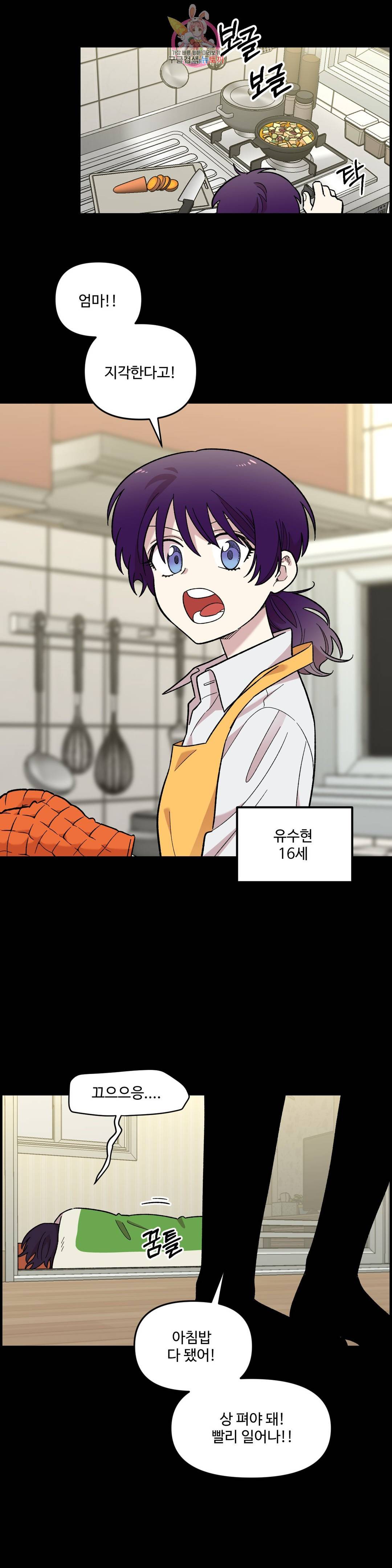 2주간 재워주세요 37화 21