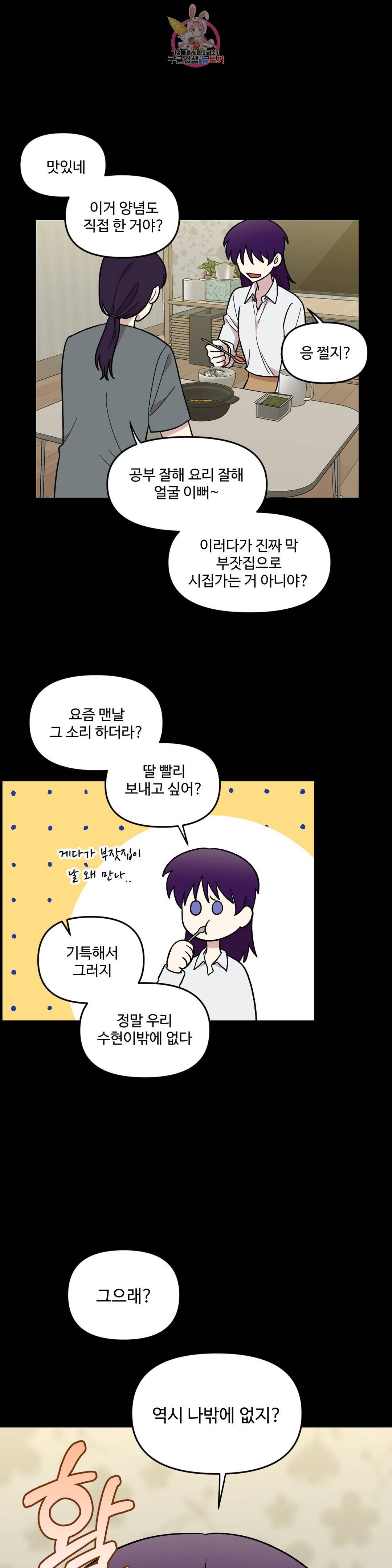2주간 재워주세요 37화 22