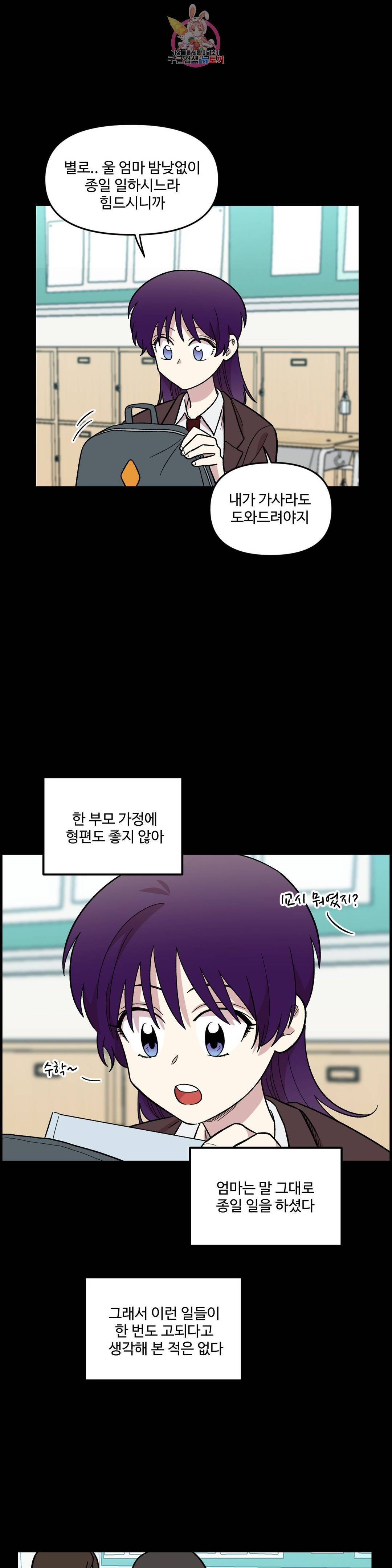 2주간 재워주세요 37화 25