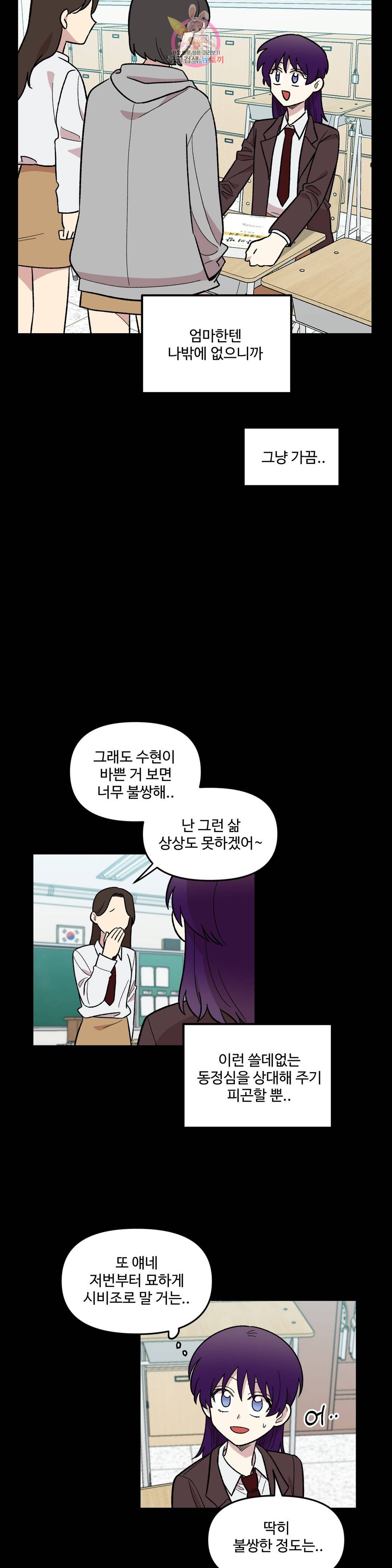 2주간 재워주세요 37화 26