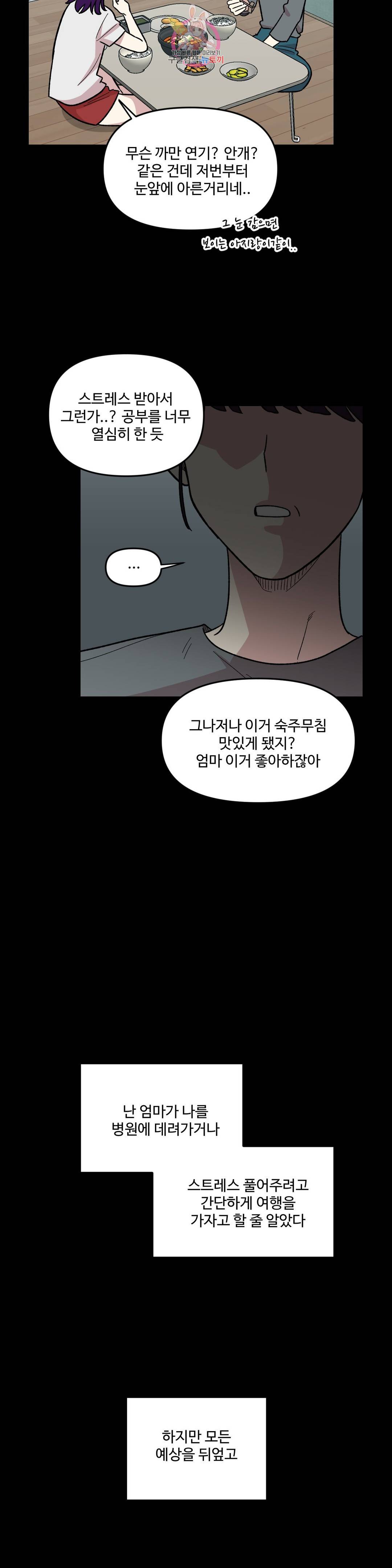 2주간 재워주세요 37화 30