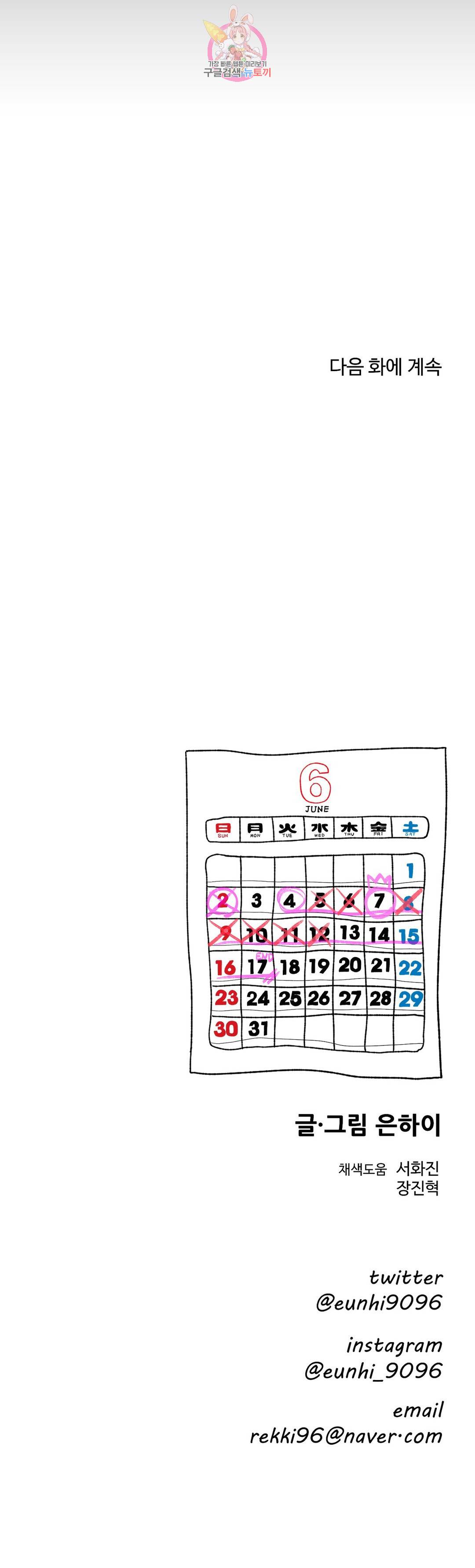 2주간 재워주세요 37화 32