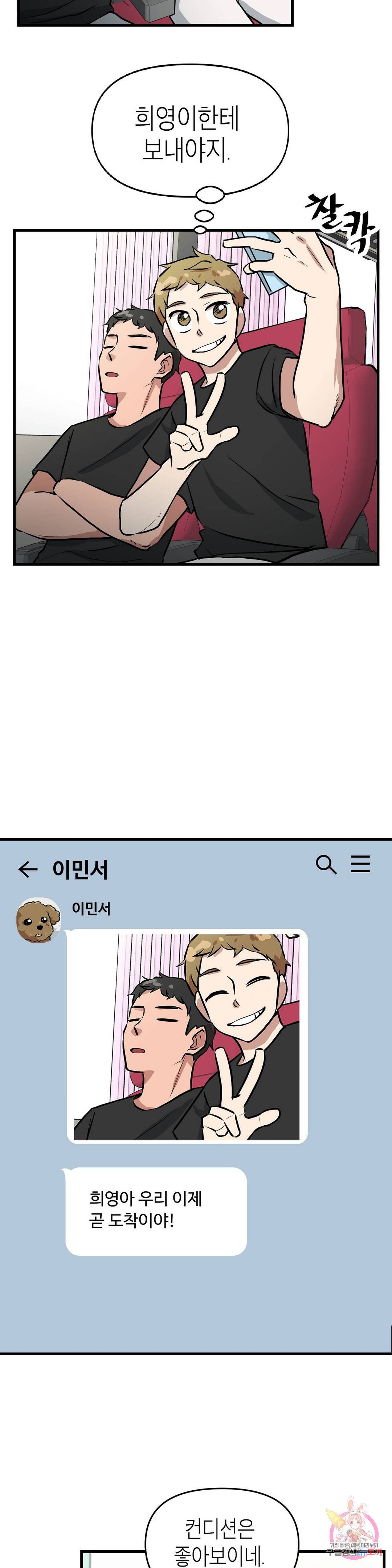 프로가 되고 싶어 14화 2