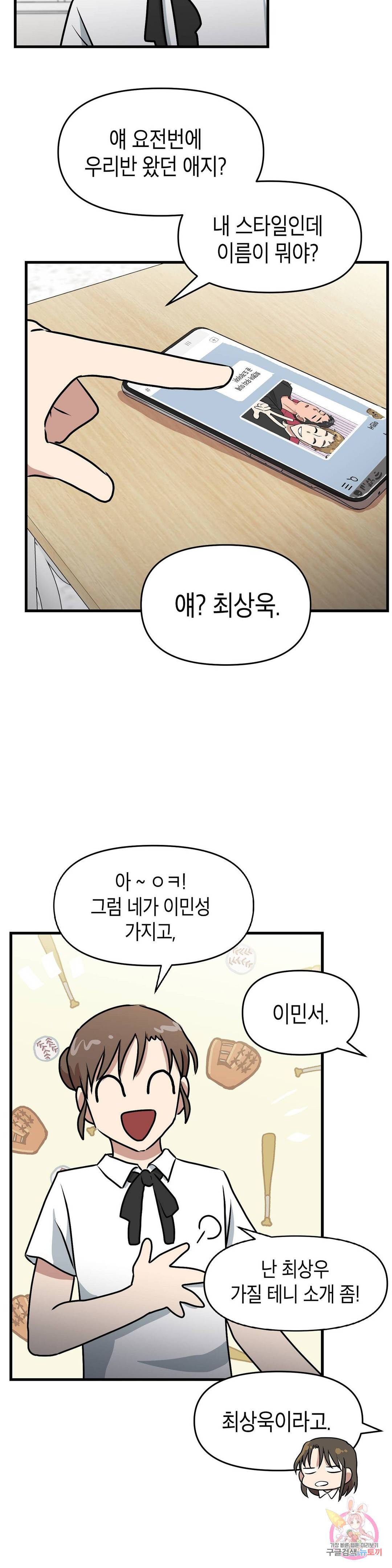 프로가 되고 싶어 14화 5